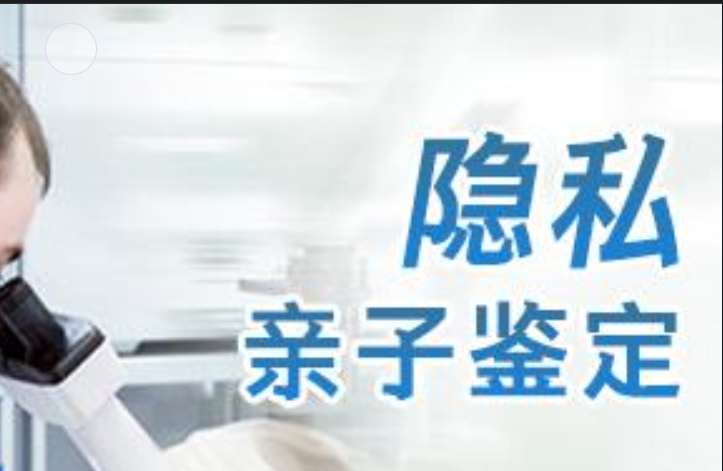 黄南隐私亲子鉴定咨询机构